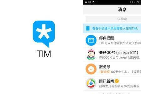 tim网络语是什么意思