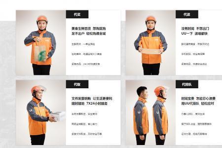 西安uu跑腿接单全过程