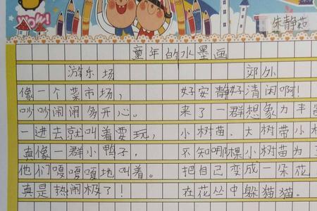 山村孩子的画仿写一节小诗