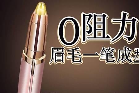 刮眉刀刮手毛快吗