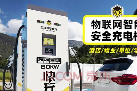 快充充电桩12v什么意思