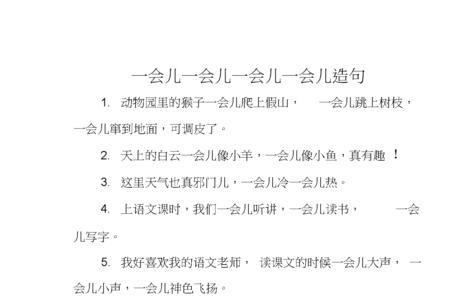 小猴子下山一会儿一会儿的造句