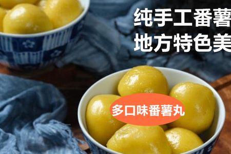 福清番薯丸皮叫什么