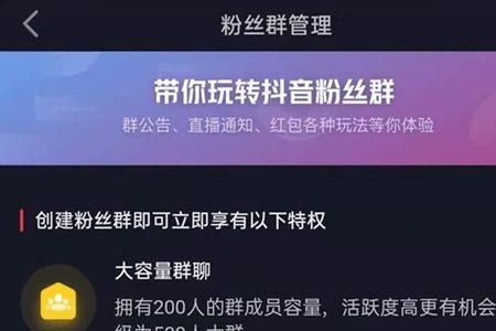 抖音粉丝群怎么不让建立