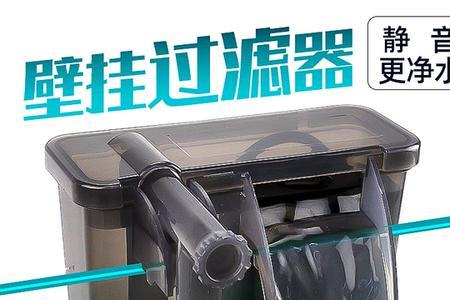 金鱼缸过滤器原理