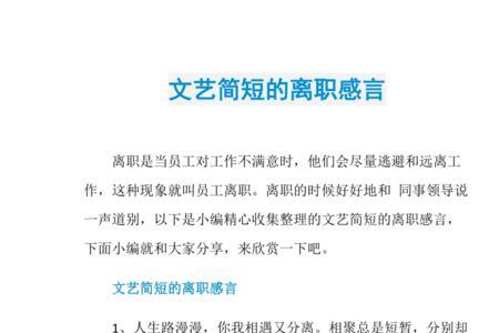 班子正职离职感言简短精辟