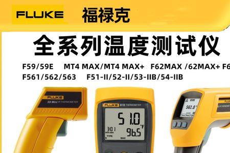 fluke62max测温枪怎样校准