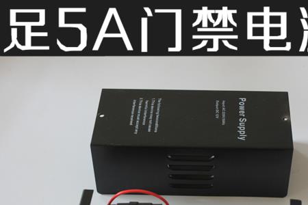 门禁怎么关闭电源