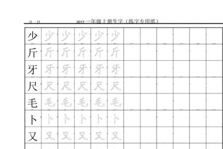 母字田字格