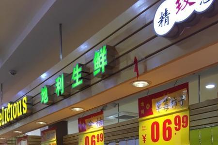 沈阳地利生鲜送货上门吗