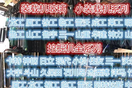 厦工挖机推拉玻璃安装方法