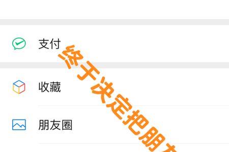 自己关闭了朋友圈别人显示什么