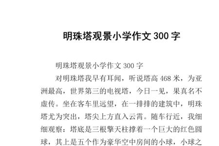石家庄电视塔说明文150字