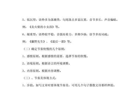 花影的朗读节奏