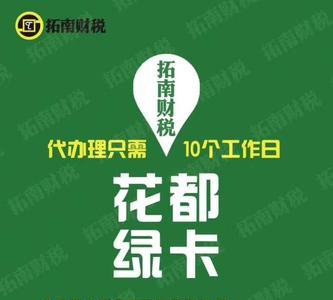 花都人才绿卡子女怎么入学