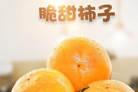 超市脆柿子如何陈列