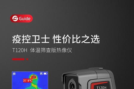 高德红外线热成像仪t120怎么样