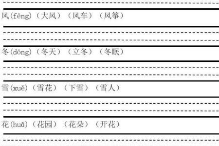 春组词一年级