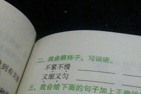 慢点是词语吗