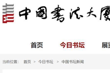 中书协与北京书协有区别吗