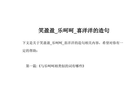 山欢水笑造句