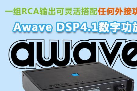dsp功放不用电脑手动怎么调节