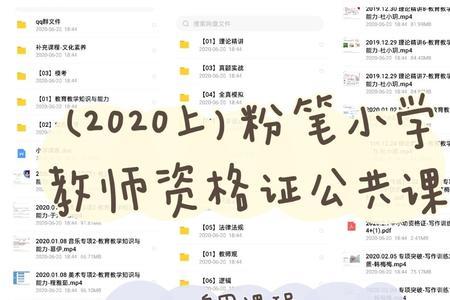 教资粉笔是什么意思