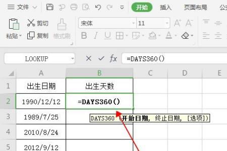 wps怎么根据出生年月计算周岁