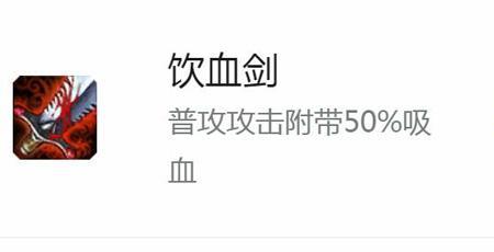 云顶饮血剑怎么合成的