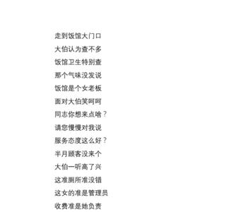 红白喜事快板顺口溜