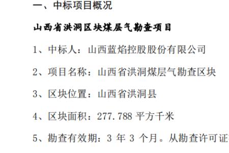 蓝焰控股是国企吗