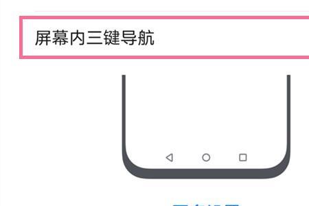 华为p70pro返回键怎么设置
