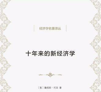 新古典经济学完成的标志是什么
