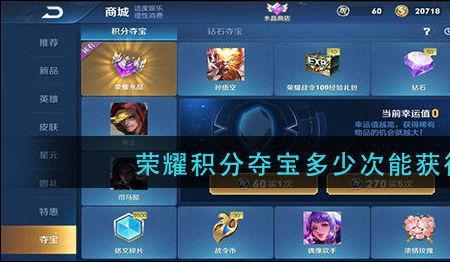 王者荣耀积分夺宝168幸运值怎么抽