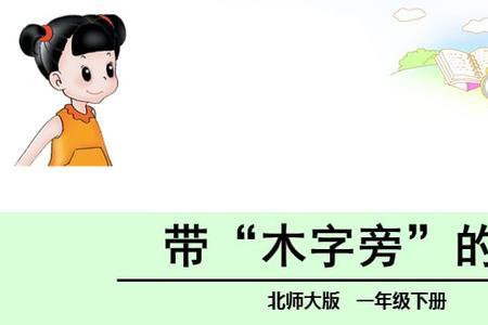 木字旁一个矛一个商