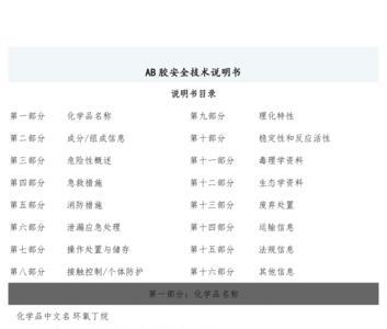 301ab胶使用说明