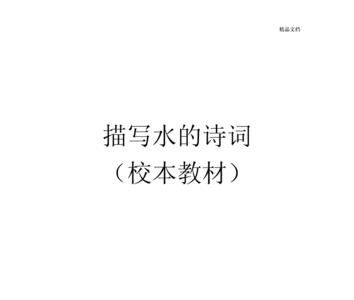 秋千水古诗原文
