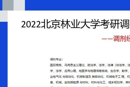 孩子被调剂到生态学专业怎么办