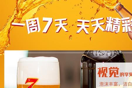 泰山7天原浆8度和10度