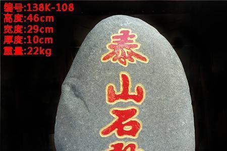 泰山石敢当出自什么年代