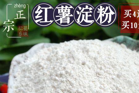 红薯淀粉是地瓜粉吗