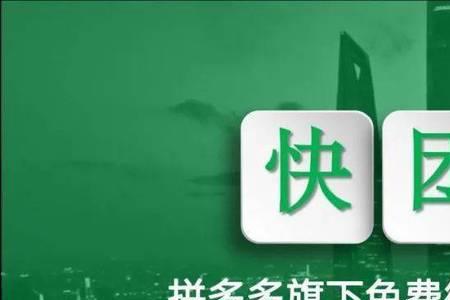 快团团的店铺介绍