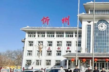 忻州附中怎么样