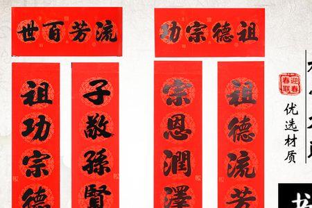 以庆祥开头做一副祖堂对联