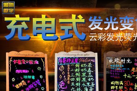 充电荧光板为什么充电不进