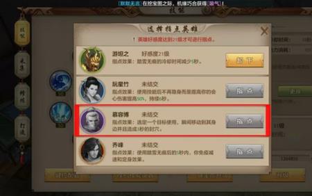 天龙八部手游段誉怎么获得