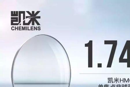 凯米1.74镜片怎么检测