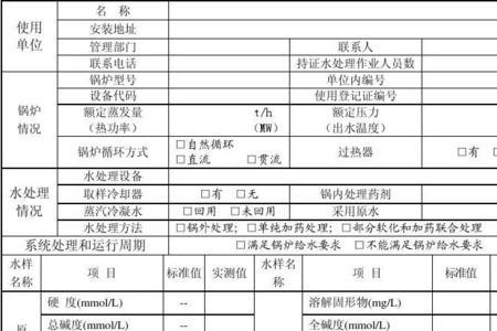 锅炉水质化验方法