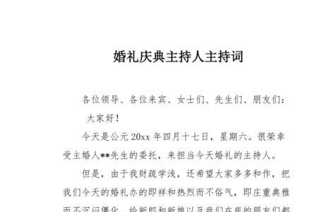 婚礼现场送娃娃主持词