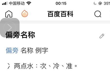 没去掉偏旁念什么